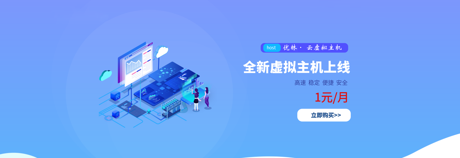 建站首选，1 元体验优林主机