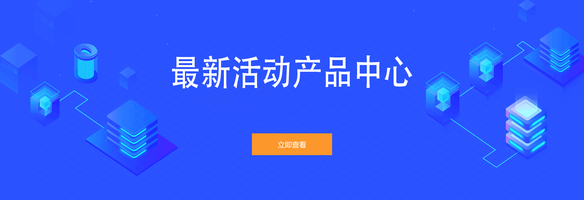 最新活动产品中心